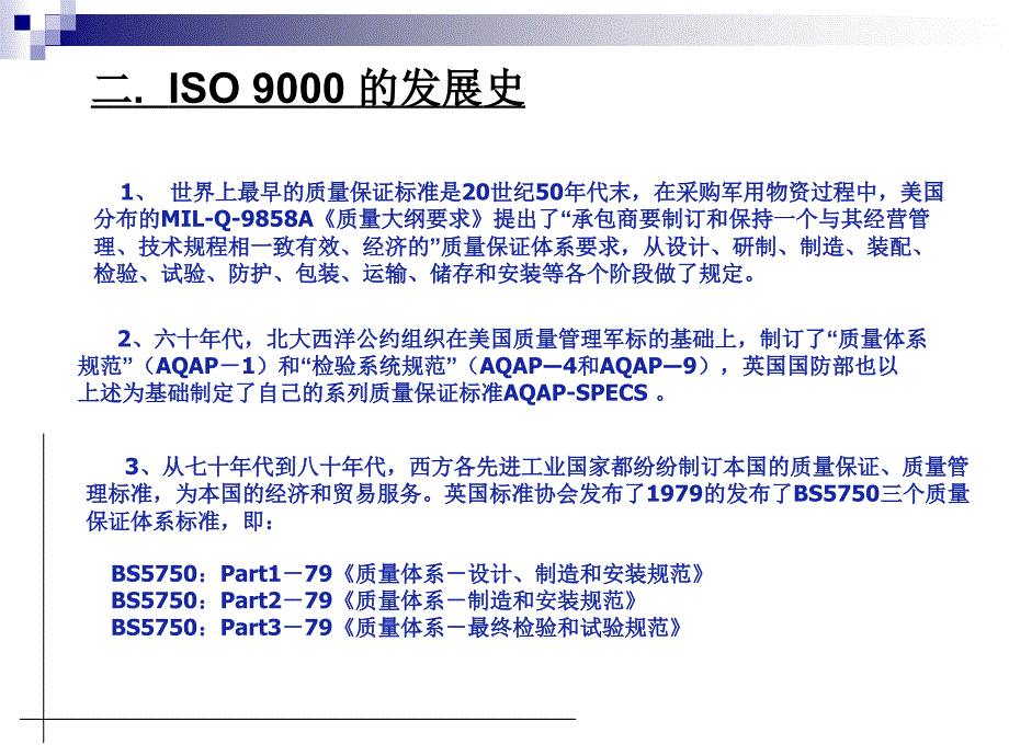 《精编》ISO9001：2008简介_第4页