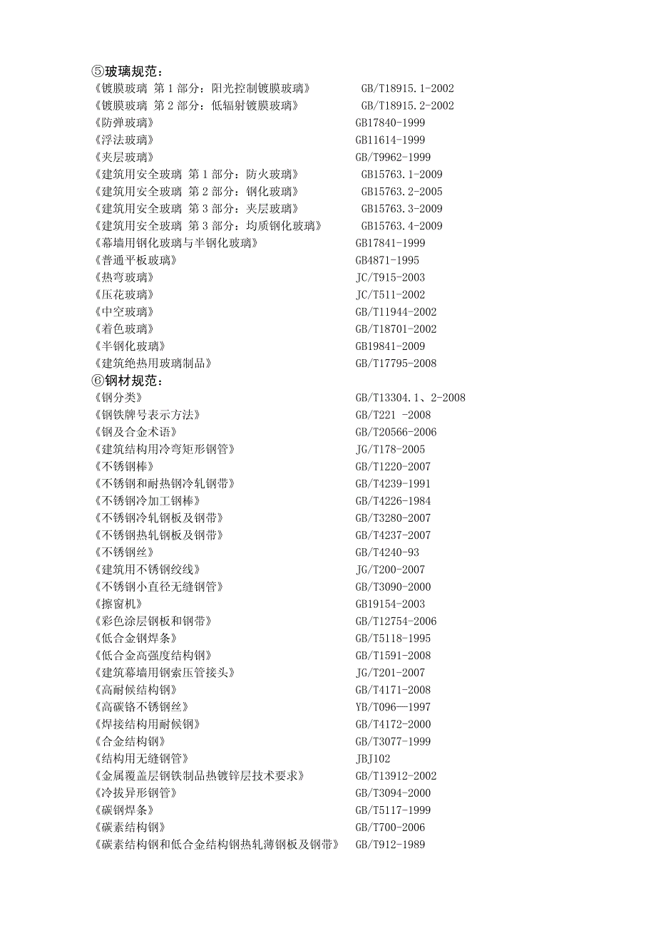 全隐框玻璃幕墙计算书_第3页