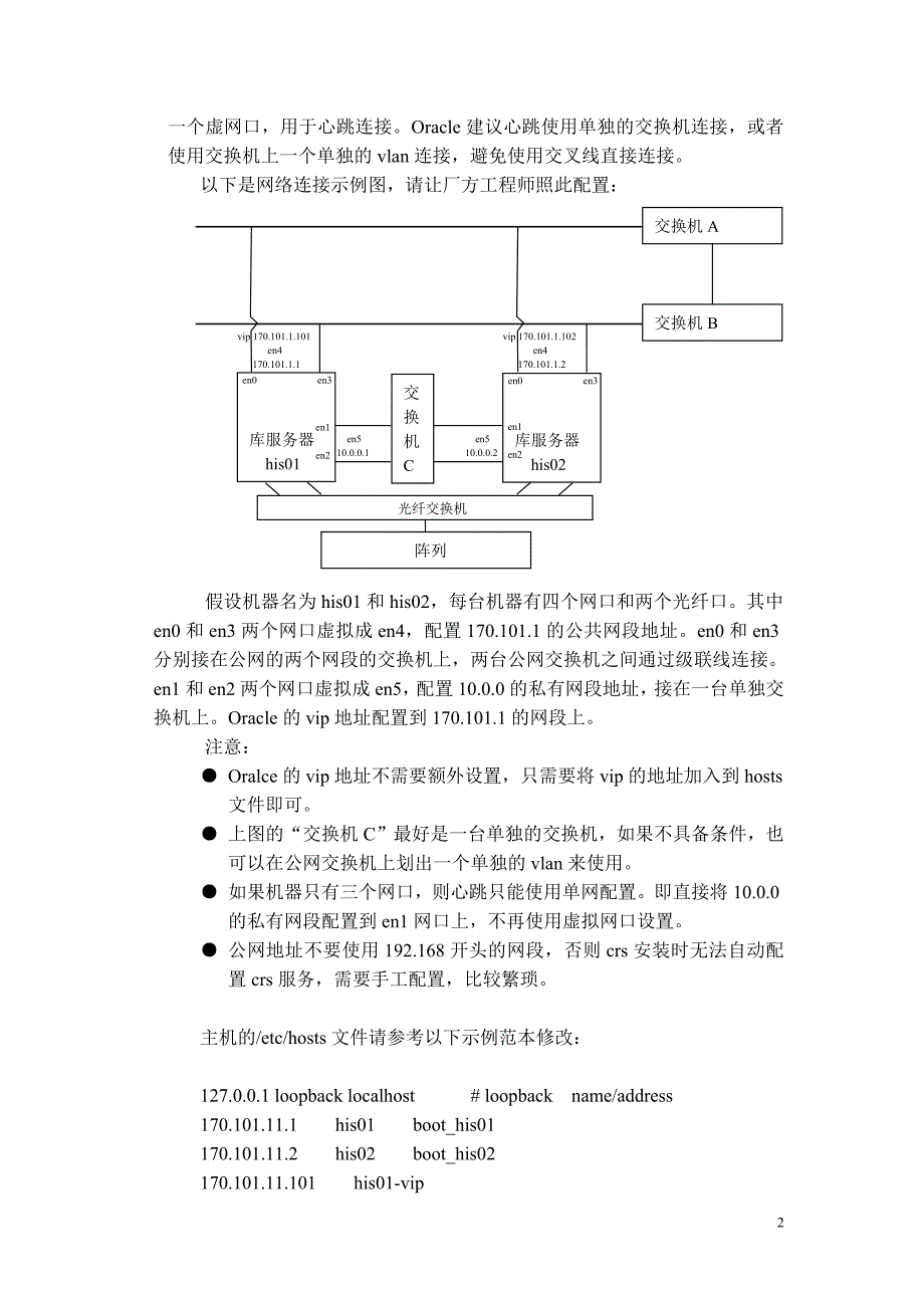 Oracle10gRAC在IBM-AIX5.3上的安装手册_第2页