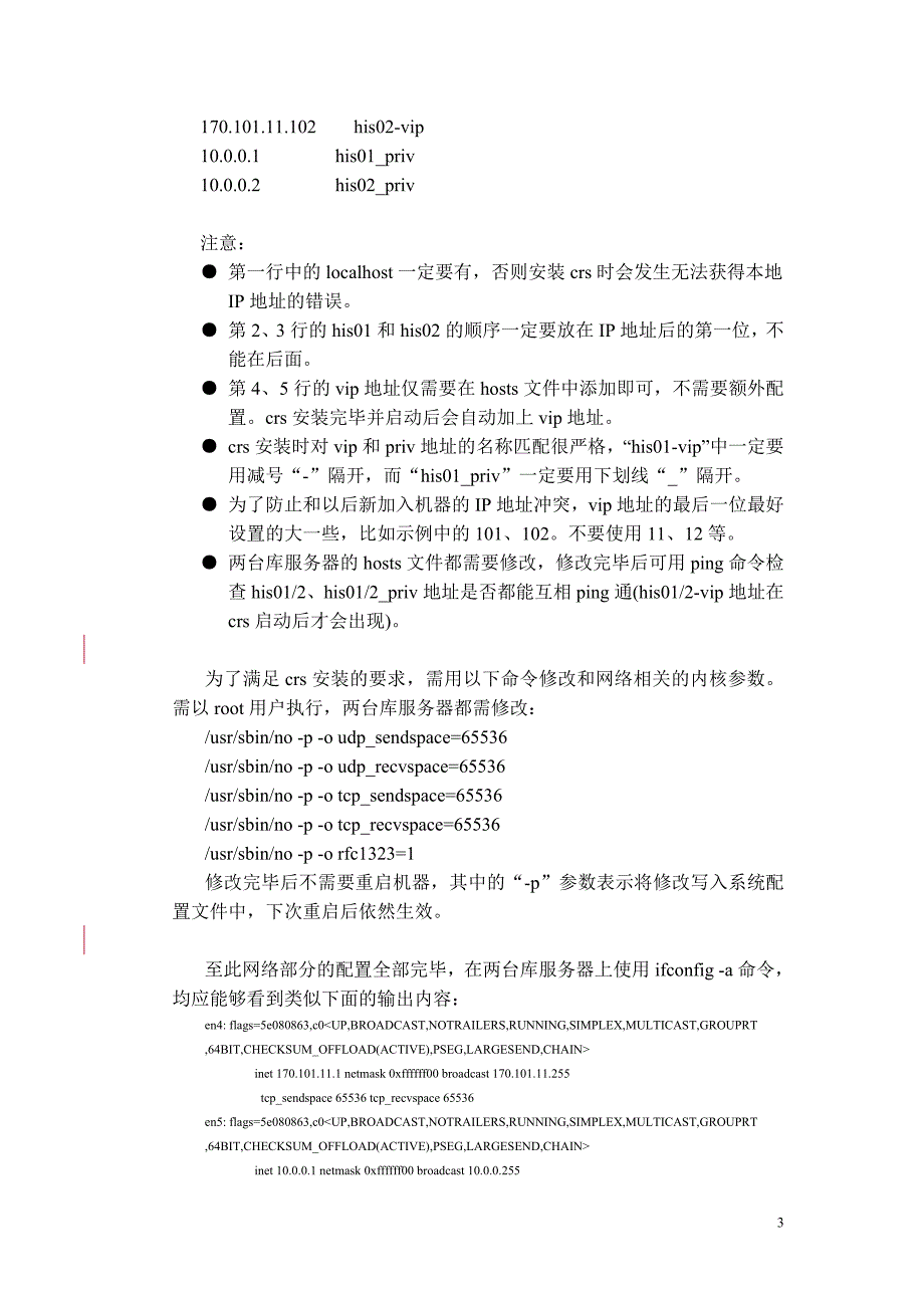 Oracle10gRAC在IBM-AIX5.3上的安装手册_第3页