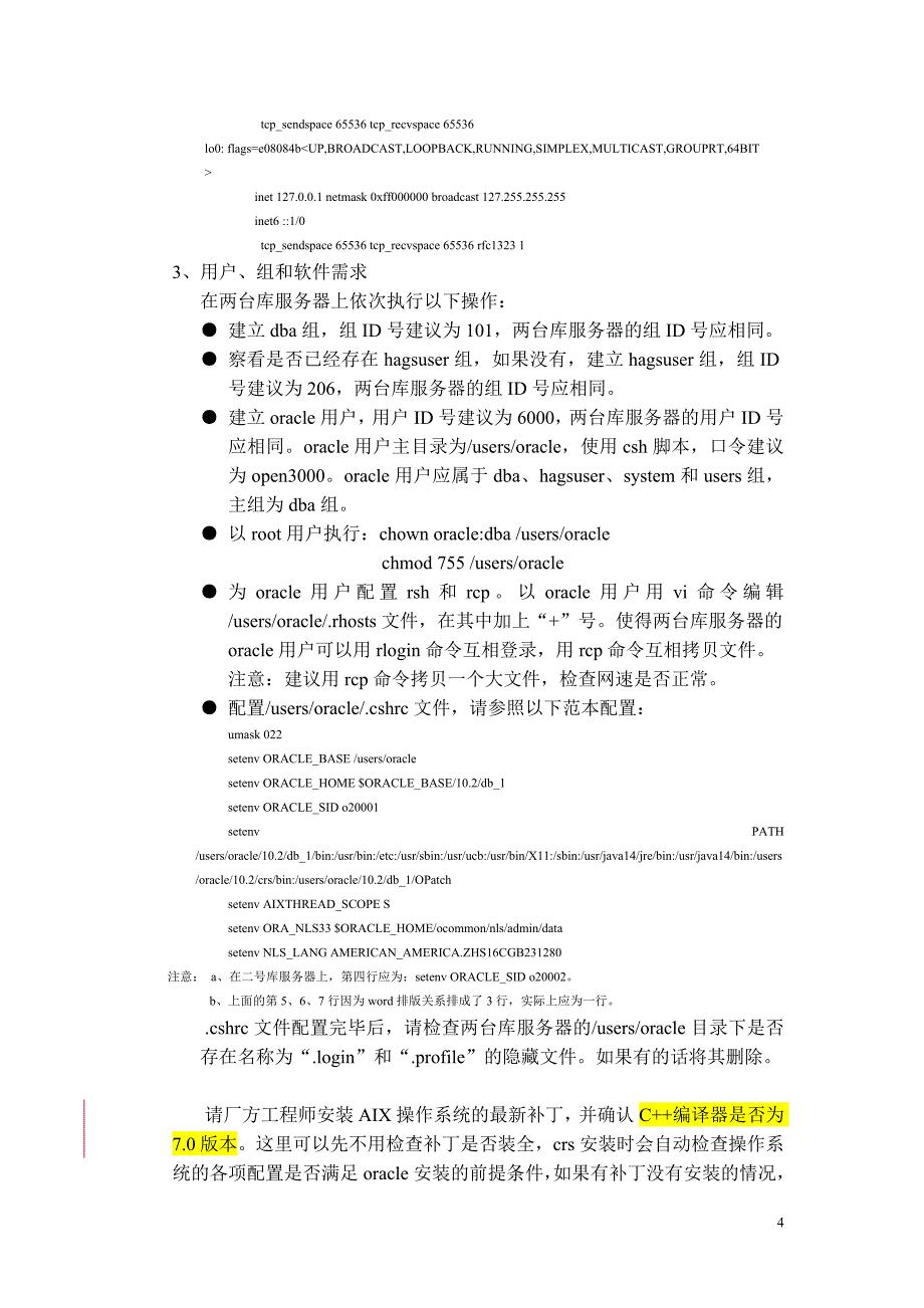 Oracle10gRAC在IBM-AIX5.3上的安装手册_第4页