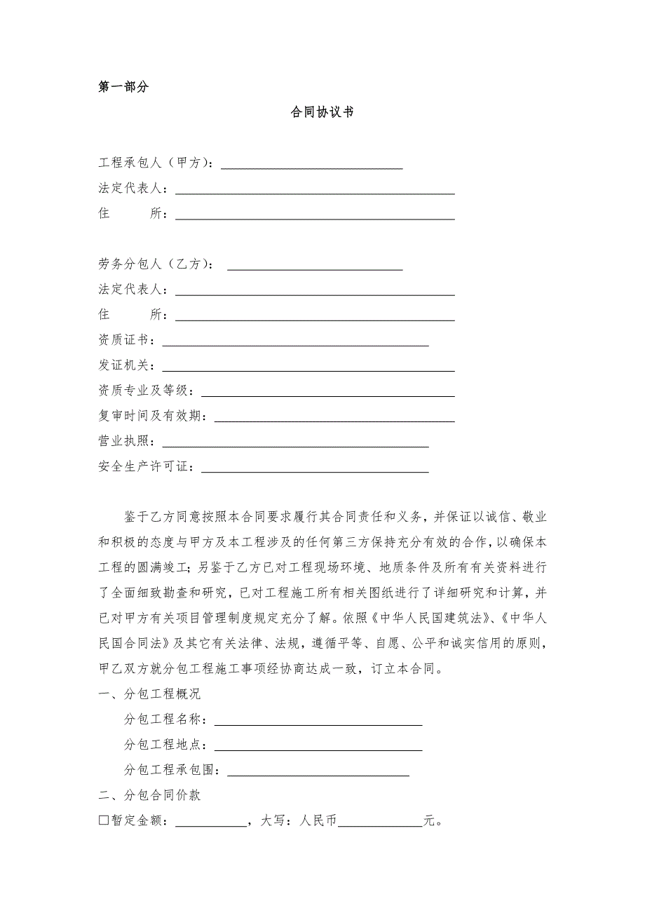 7、粗装修工程劳务分包合同范本_第2页