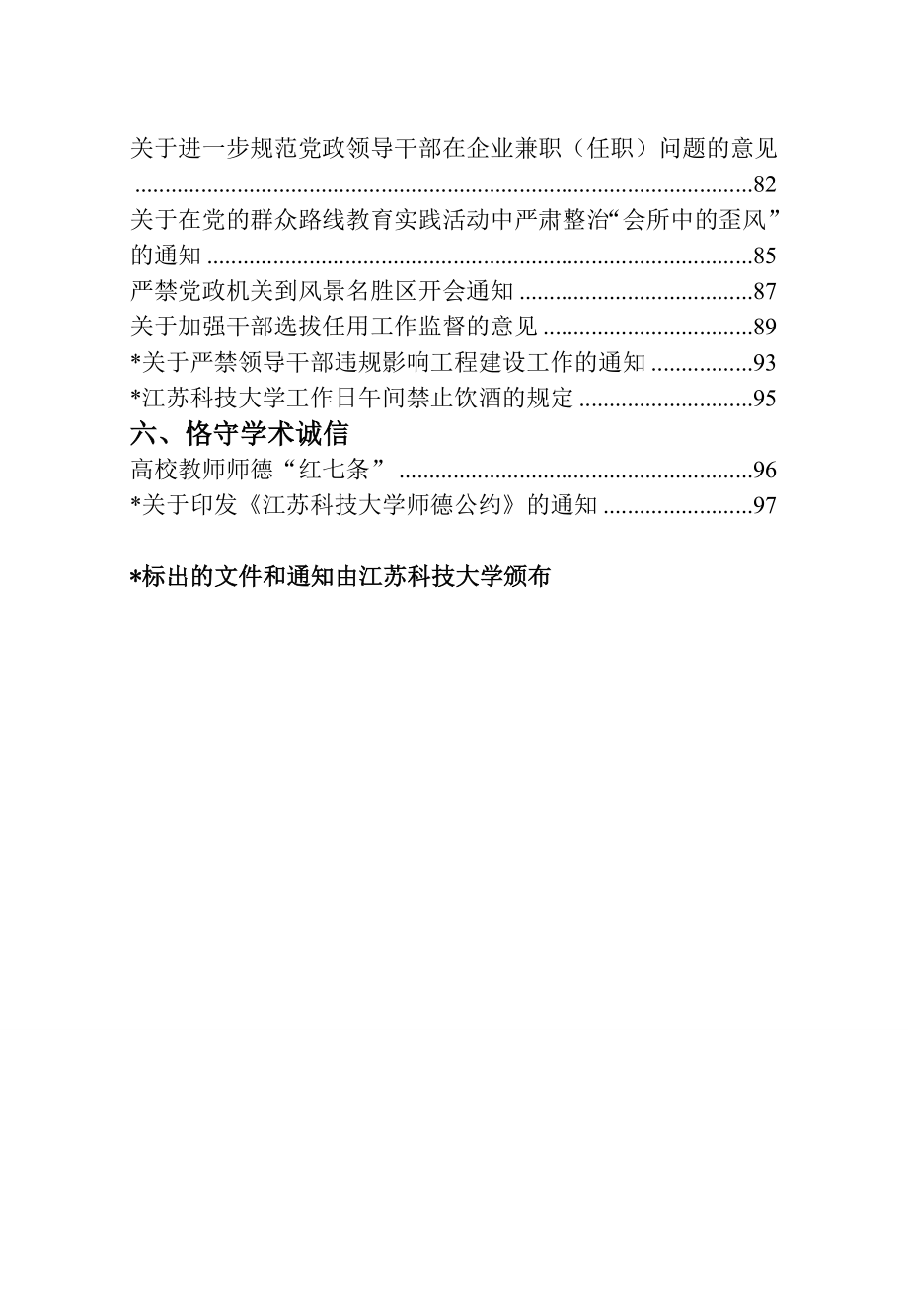 党风廉政制度汇编_第4页