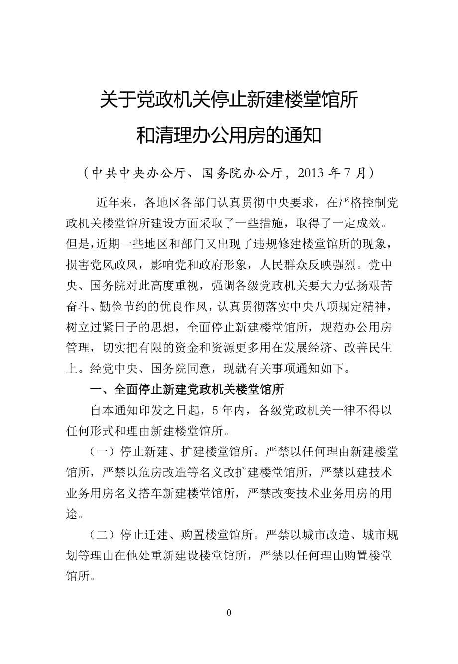 党风廉政制度汇编_第5页