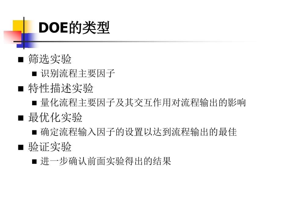 统计与品管DOEMinitab培训课件_第5页