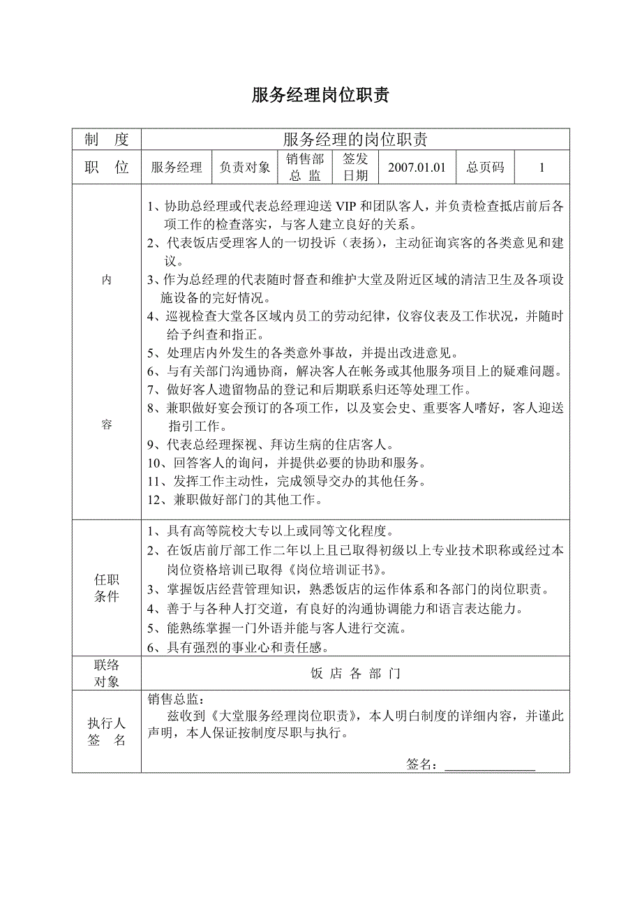 《精编》服务经理服务程序_第1页