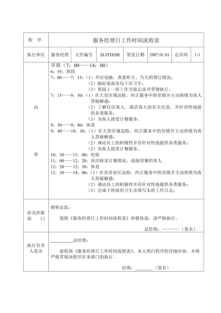 《精编》服务经理服务程序_第2页