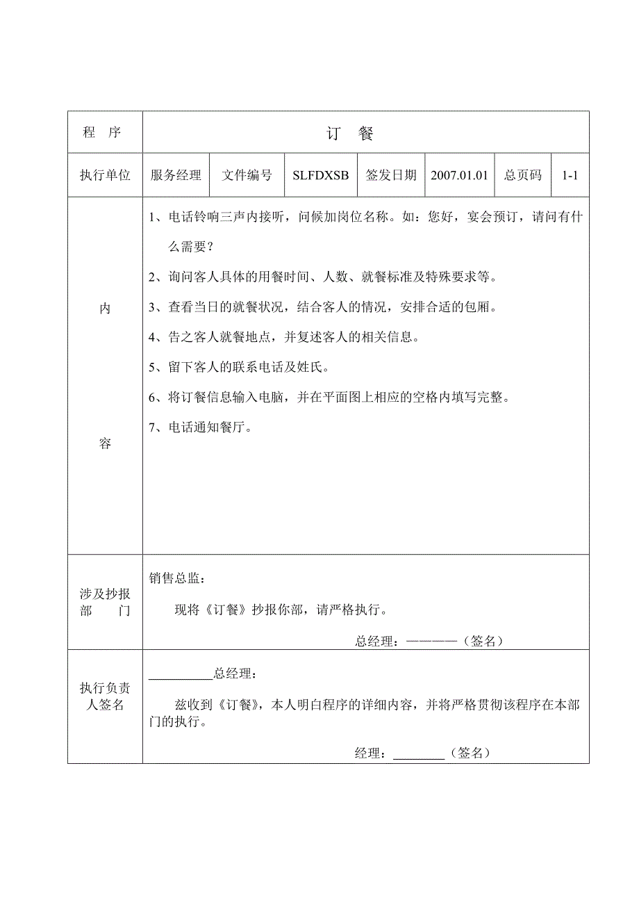 《精编》服务经理服务程序_第4页