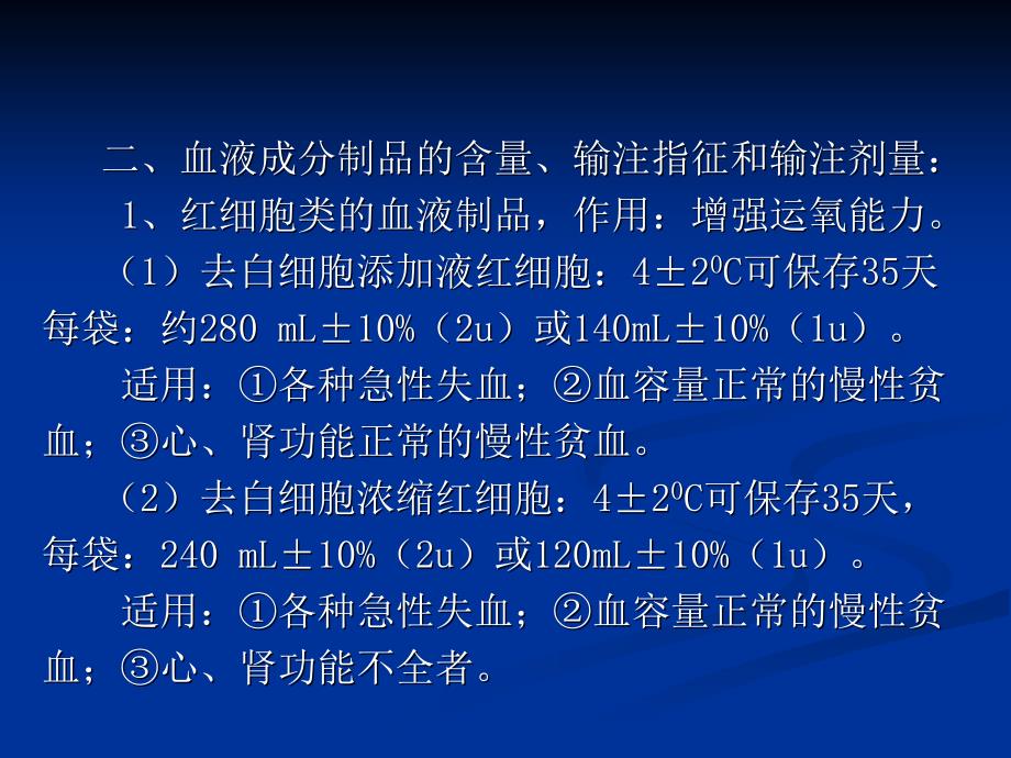 《精编》临床输血相关基本知识和临床输血流程管理_第4页