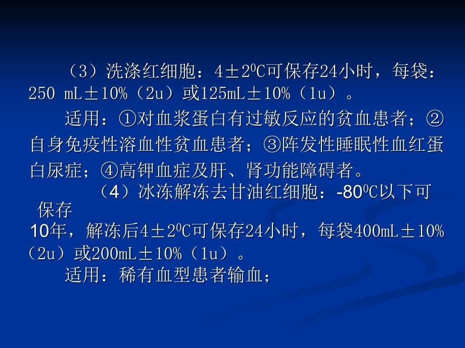 《精编》临床输血相关基本知识和临床输血流程管理_第5页