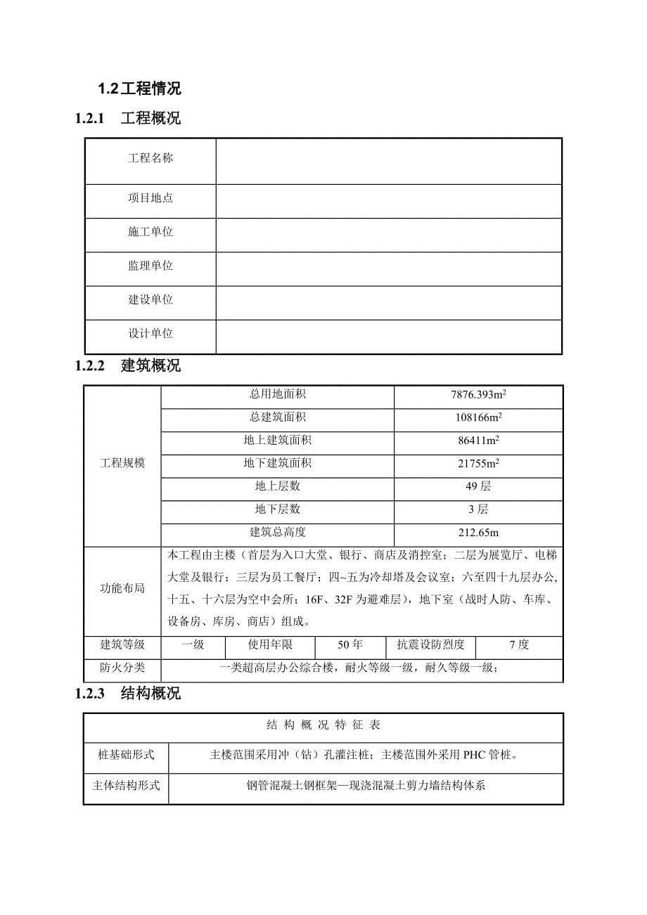 《精编》建筑工程实验及检验批划分方案_第5页