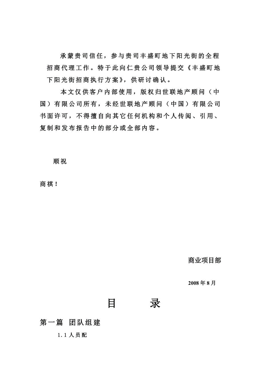 《精编》某地产商业招商方案_第2页