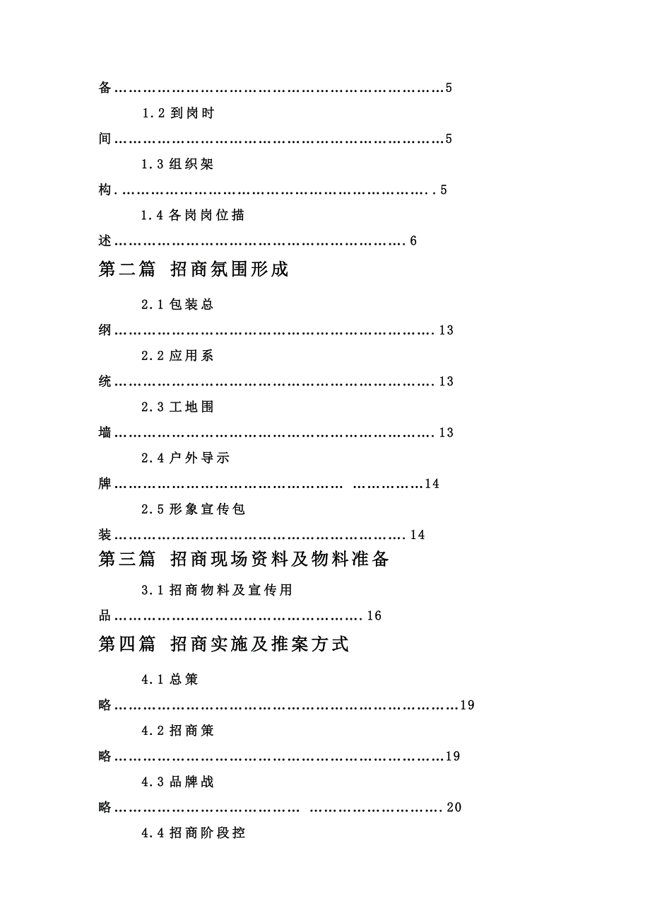 《精编》某地产商业招商方案_第3页