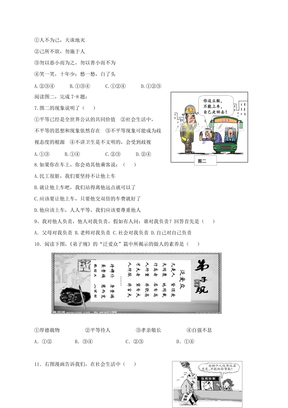 福建省厦门市五校2020学年八年级政治上学期期中联考试题_第2页