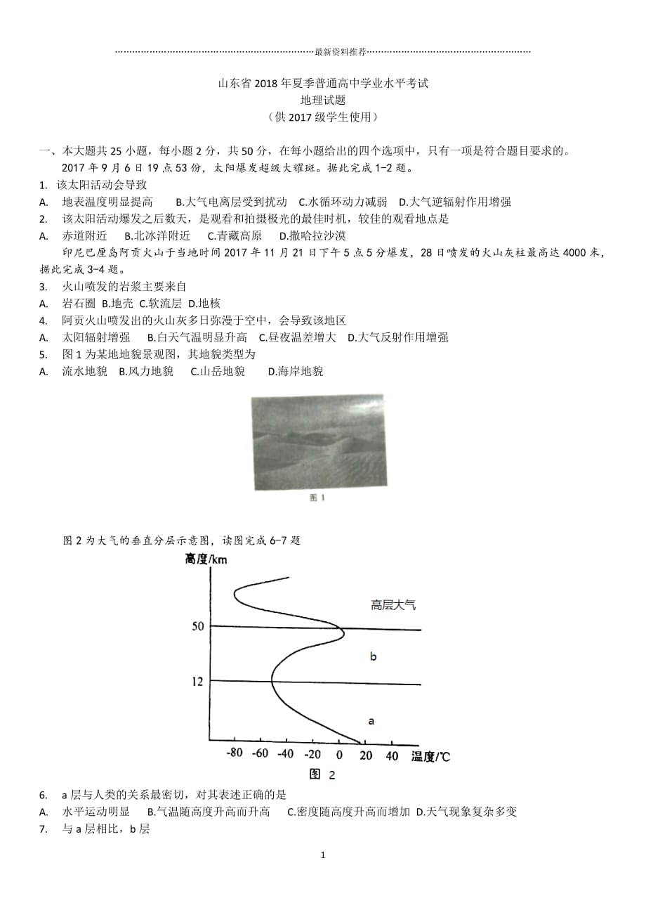 夏季学业水平考试夏季试题(仅供级使用)精编版_第1页