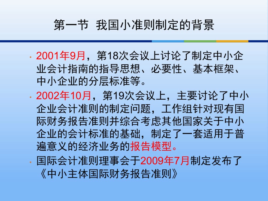 《精编》会计理论专题-小企业会计准则讲解_第5页