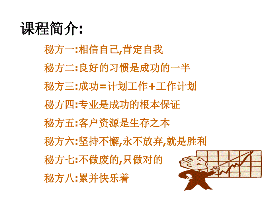 《精编》试谈快乐行销的八大秘方_第2页