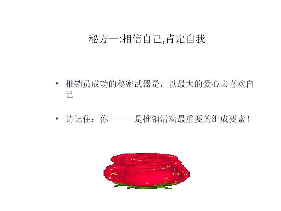 《精编》试谈快乐行销的八大秘方_第4页