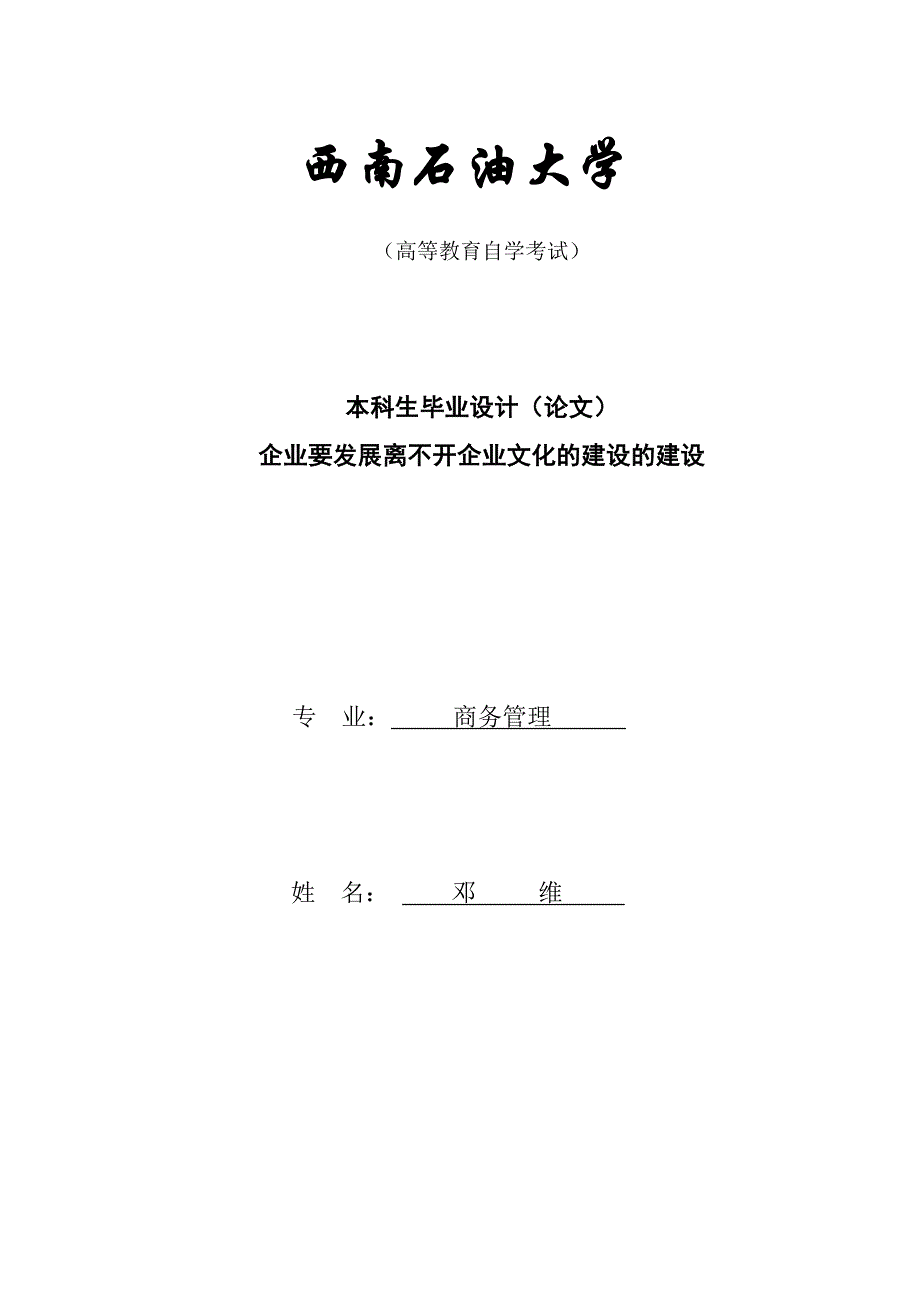 《精编》企业要发展离不开企业文化的建设的建设_第1页