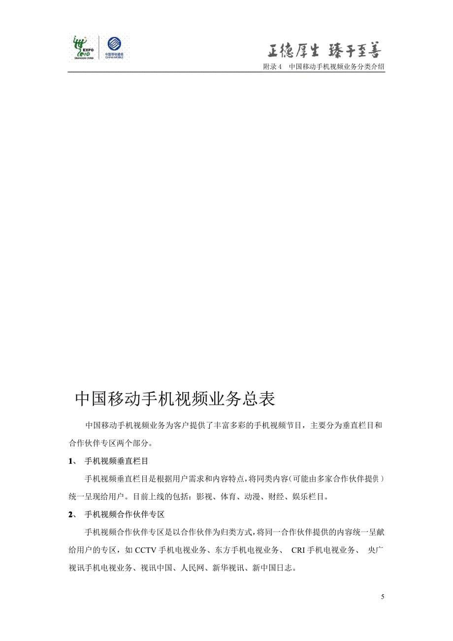 中国移动手机视频业务分类介绍_第5页