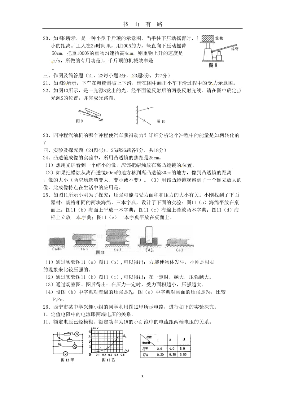 青海省中考物理真题试卷word.doc_第3页