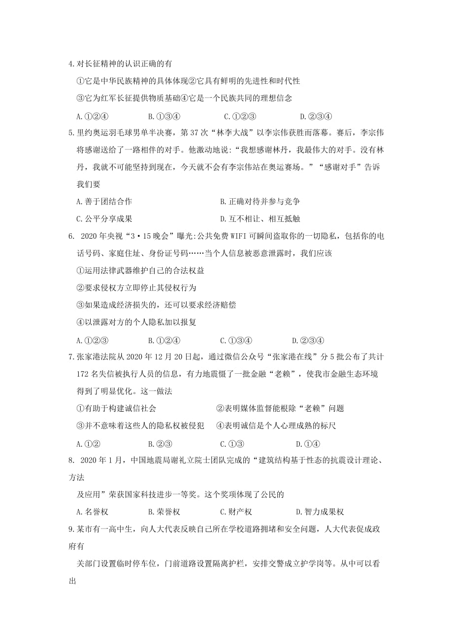 江苏省张家港市2020学年九年级思品上学期期末调研测试卷_第2页
