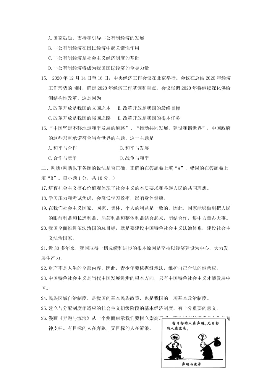 江苏省张家港市2020学年九年级思品上学期期末调研测试卷_第4页