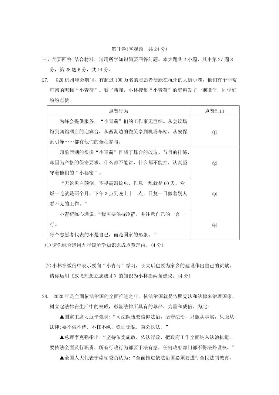 江苏省张家港市2020学年九年级思品上学期期末调研测试卷_第5页
