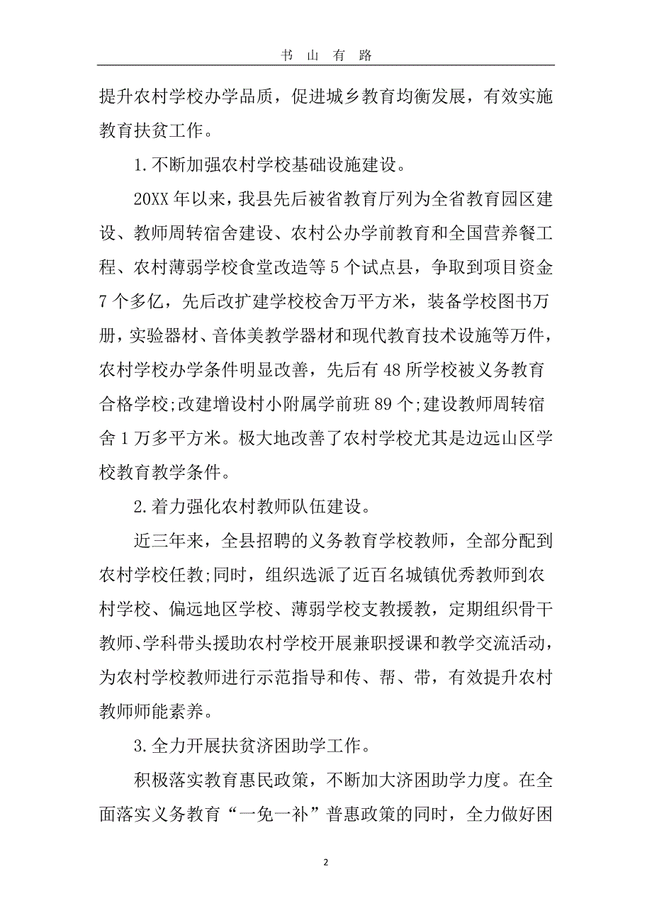 教育扶贫工作总结word.doc_第2页