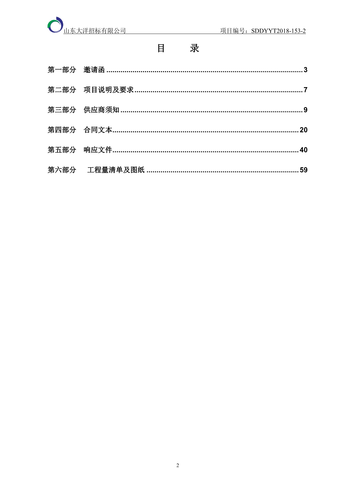 小学增容箱变及施工工程招标文件_第2页