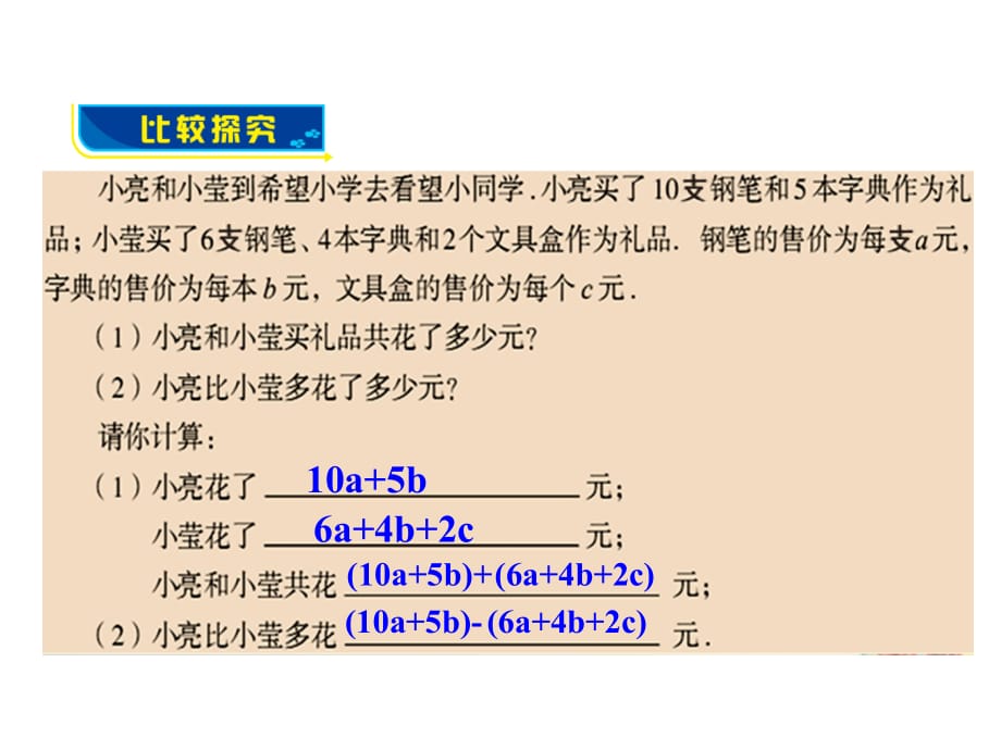 青岛初中数学七年级上册《6.4整式的加减》 (2)_第3页