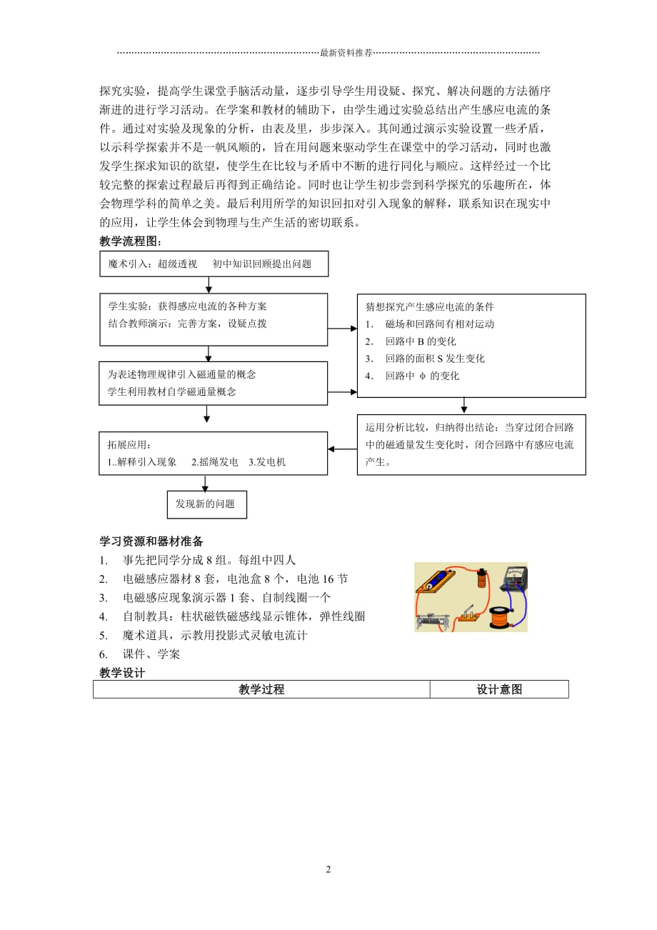 电磁感应现象教案(公开课用)精编版_第2页