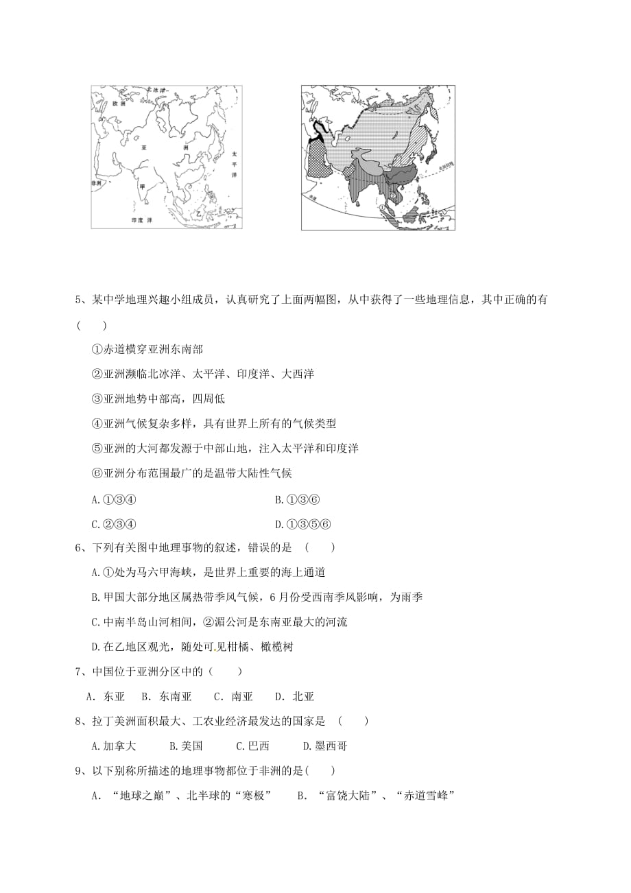 山东省滨州市2020学年七年级地理下学期第一次月考试题 新人教版_第2页