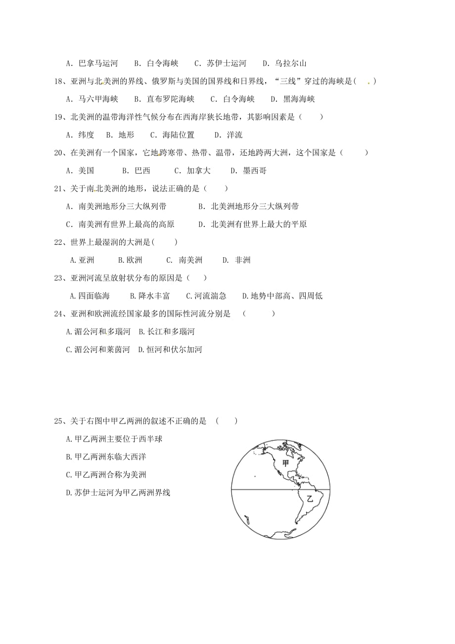 山东省滨州市2020学年七年级地理下学期第一次月考试题 新人教版_第4页