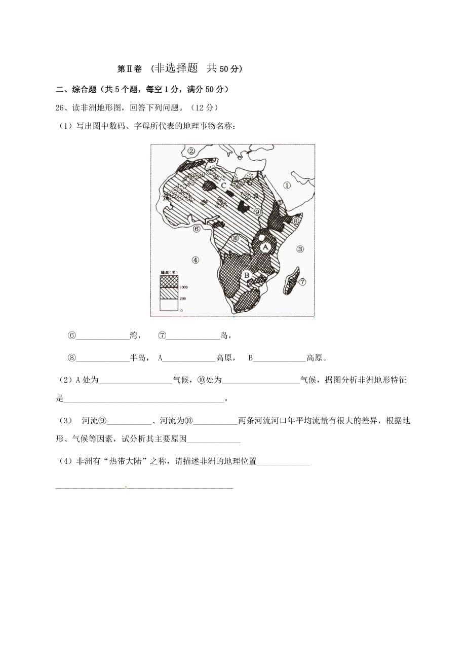 山东省滨州市2020学年七年级地理下学期第一次月考试题 新人教版_第5页