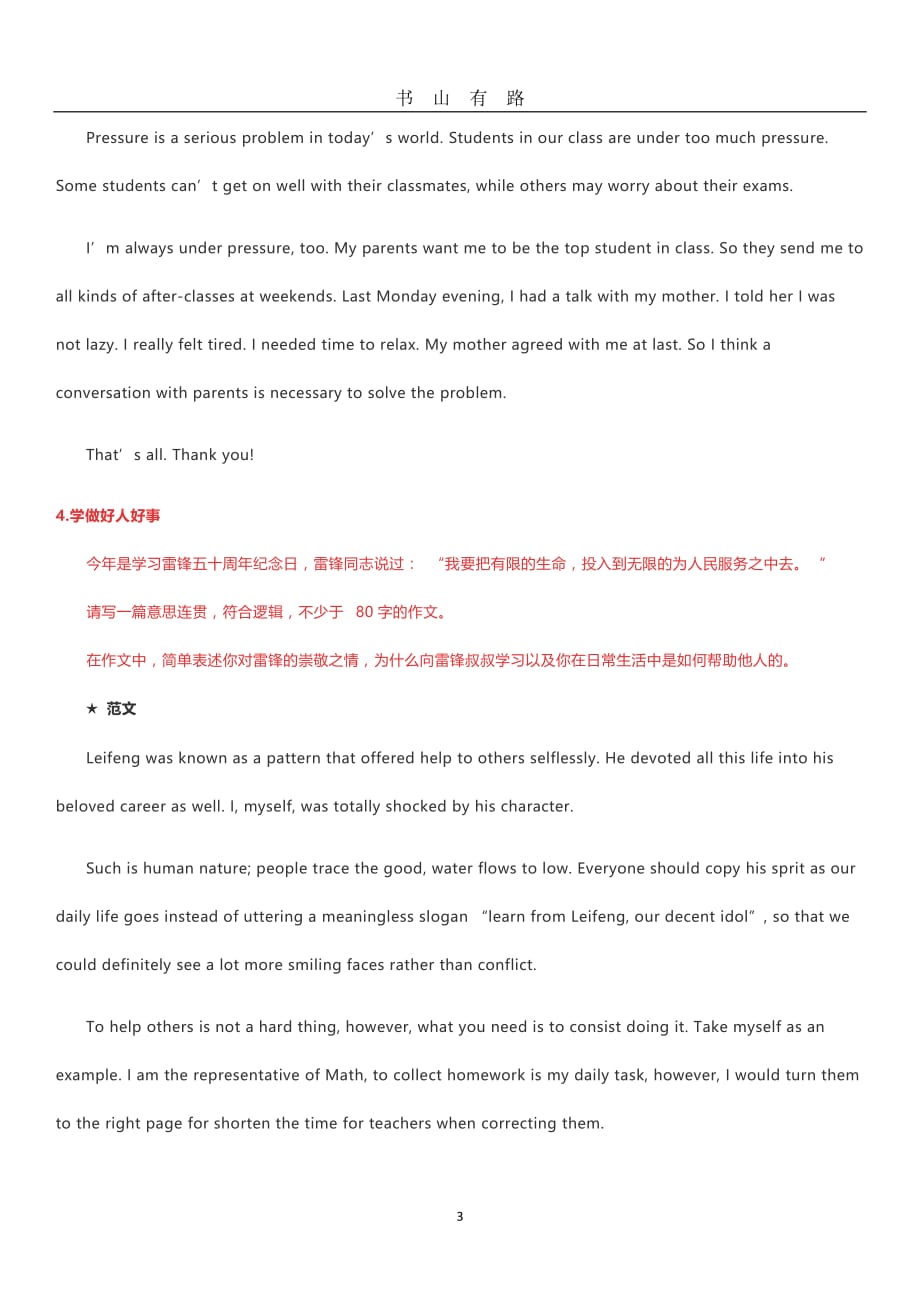 中考英语作文预测word.doc_第3页