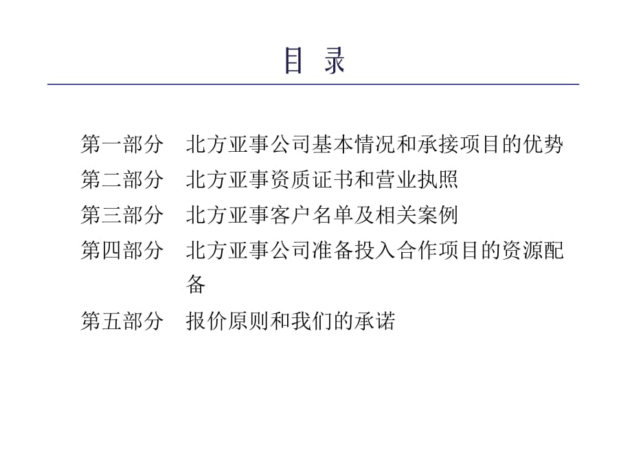 《精编》企业改制上市-证券资质资产评估公司_第2页