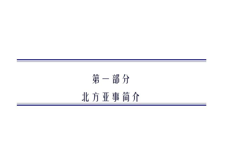 《精编》企业改制上市-证券资质资产评估公司_第3页