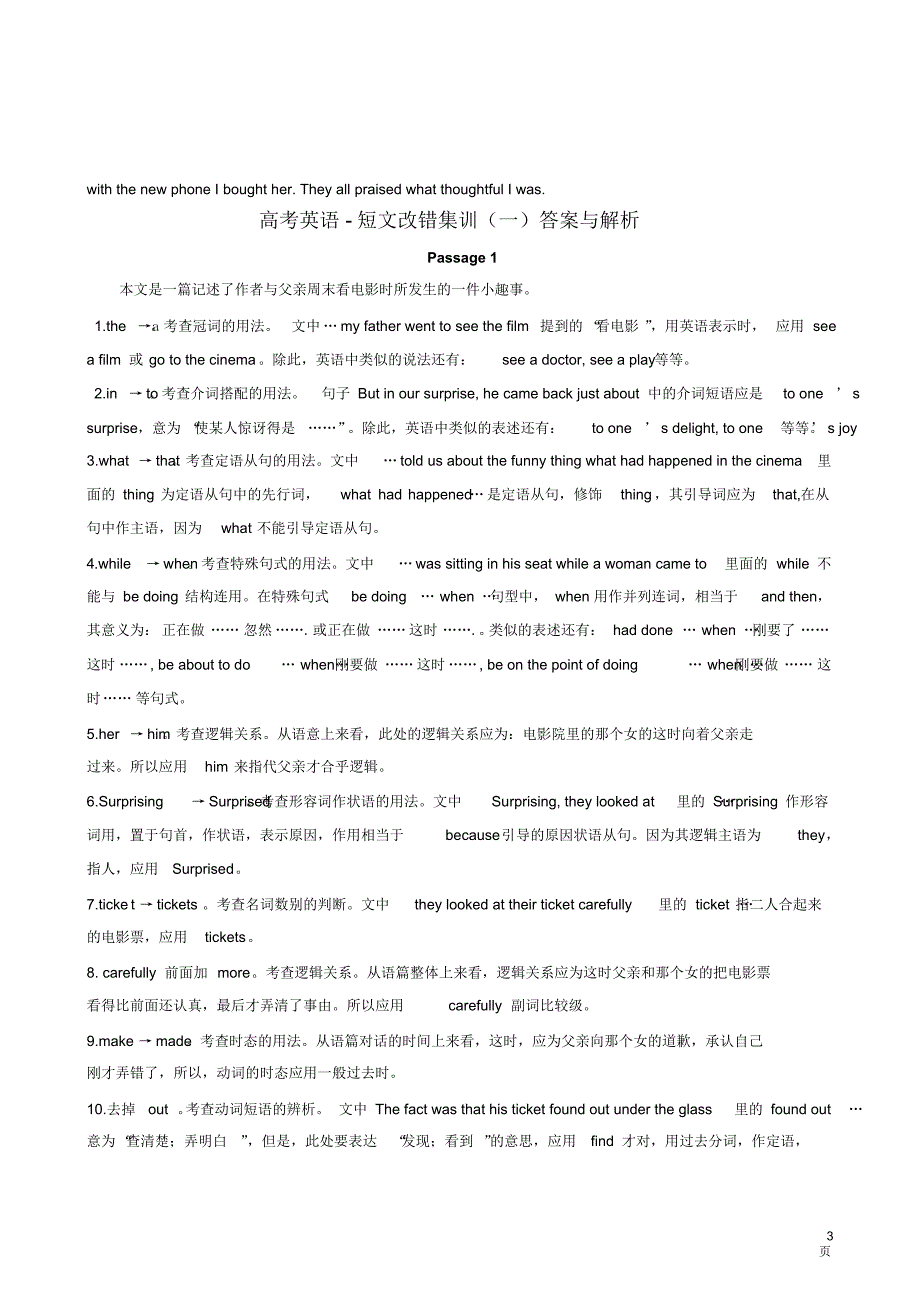 最新高考英语真题-短文改错专项训练及解析(1)_第3页