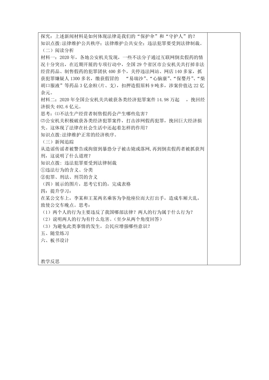 江苏省如东县马塘镇邱升中学八年级政治下册 第14课 法律就在我们身边教案2 苏教版_第2页