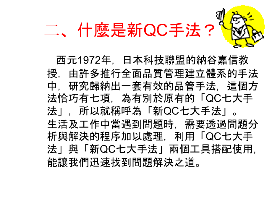 《精编》新QC七大手法知识要点_第3页