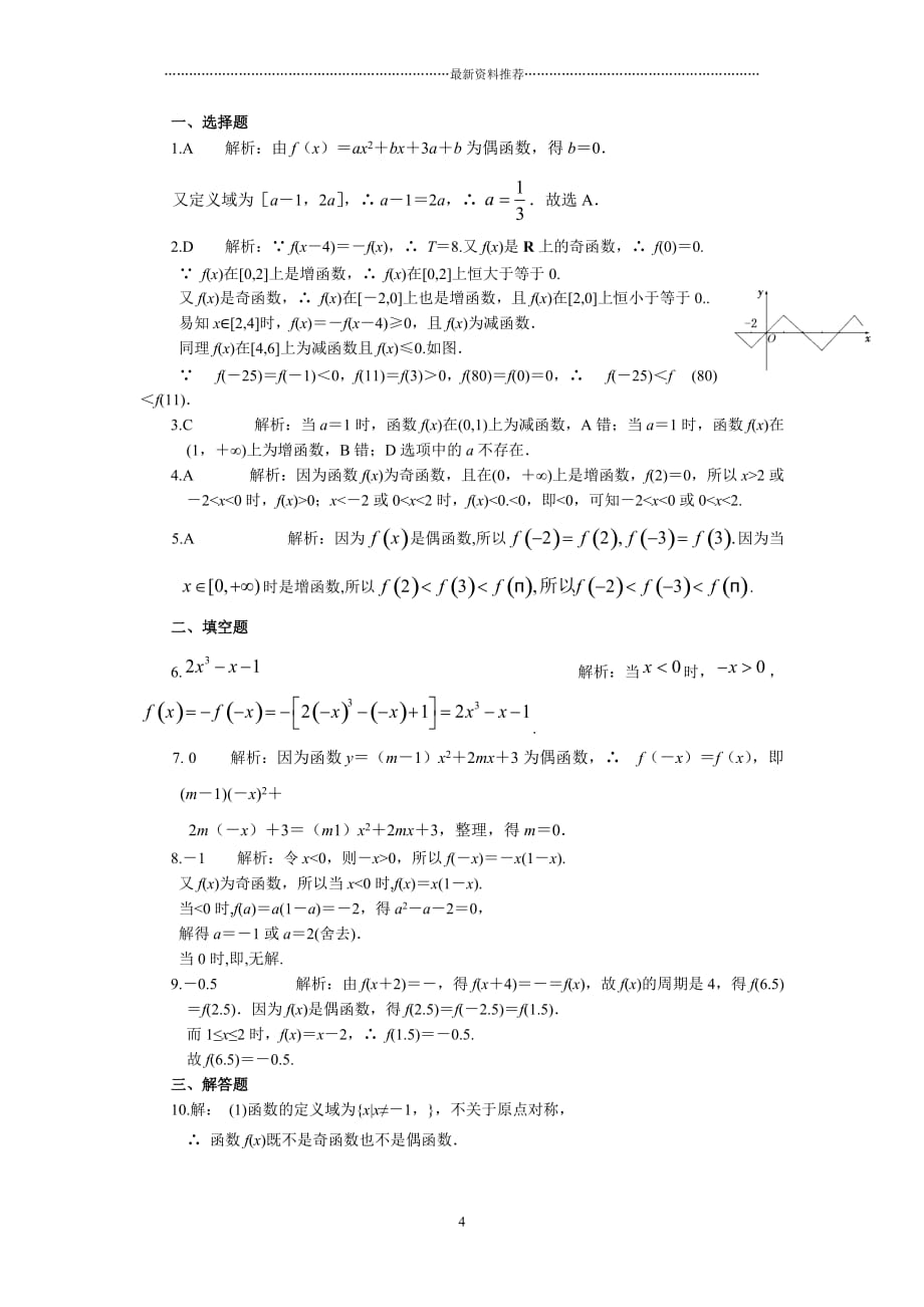 奇偶性练习题及答案精编版_第4页