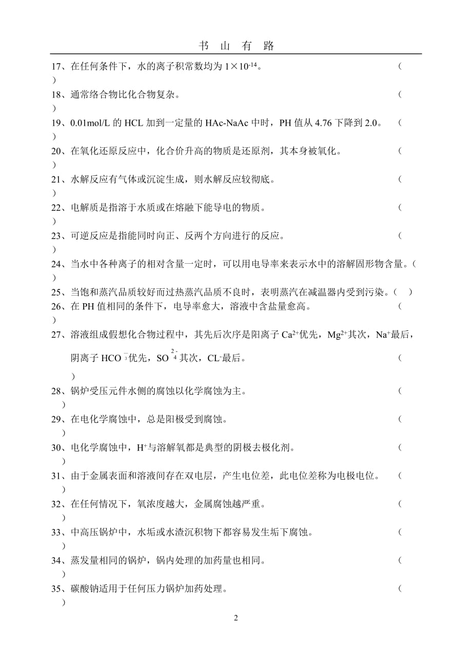 中华人民共和国职业技能鉴定1word.doc_第2页