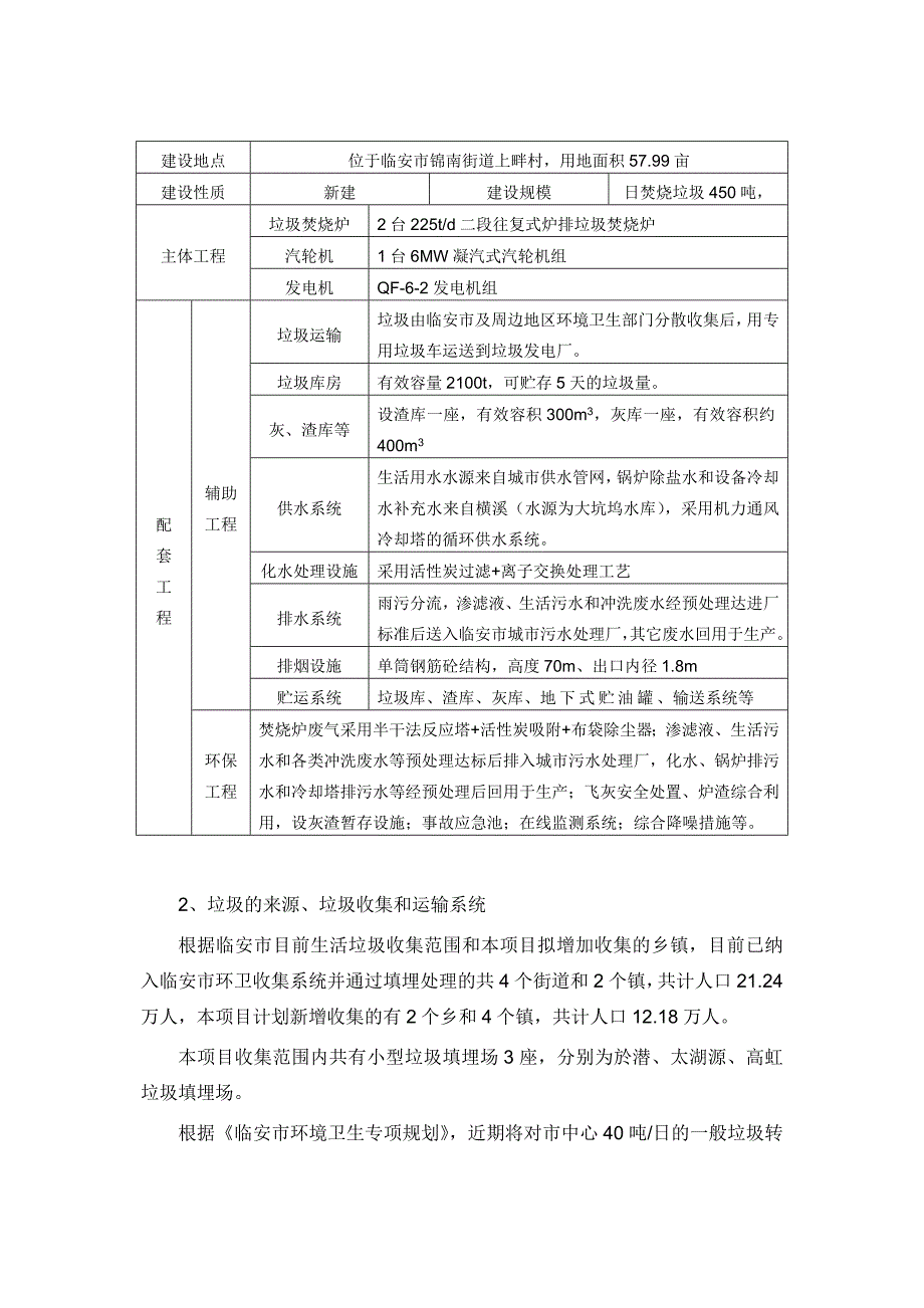 《精编》垃圾焚烧发电项目环境影响报告书_第3页