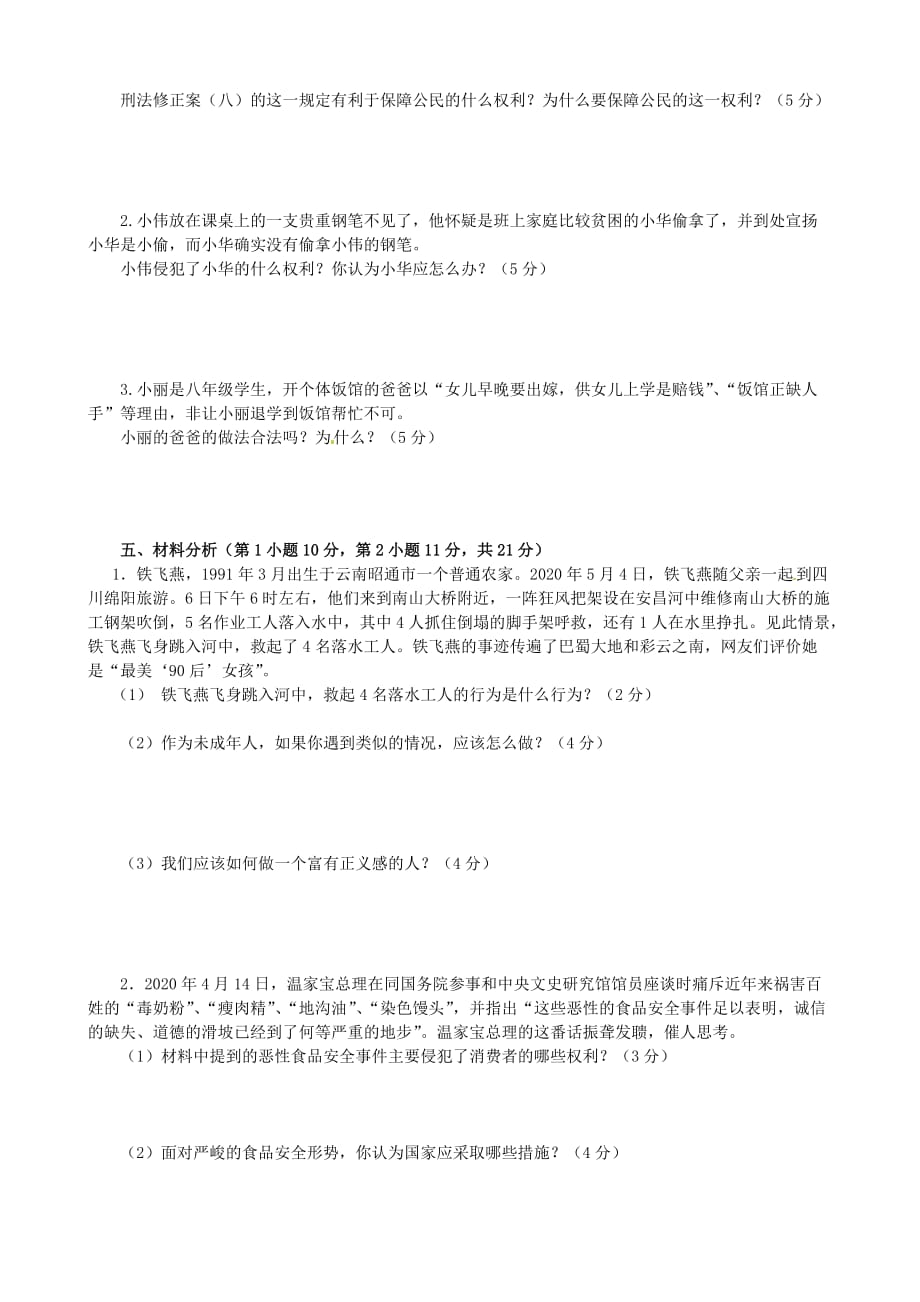 四川省南充市营山县2020学年八年级政治下学期期末教学质量监测试题_第4页