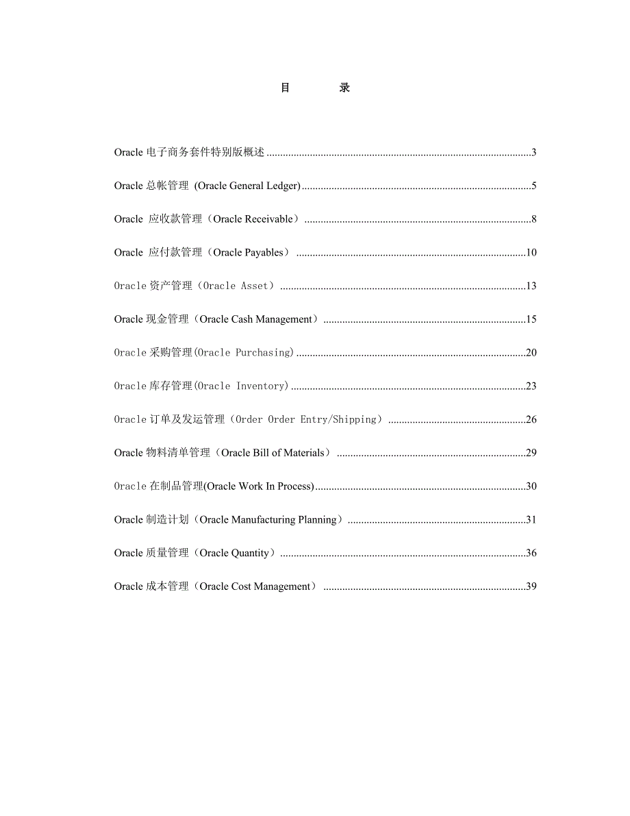 Oracle电子商务整套件特别版_第2页