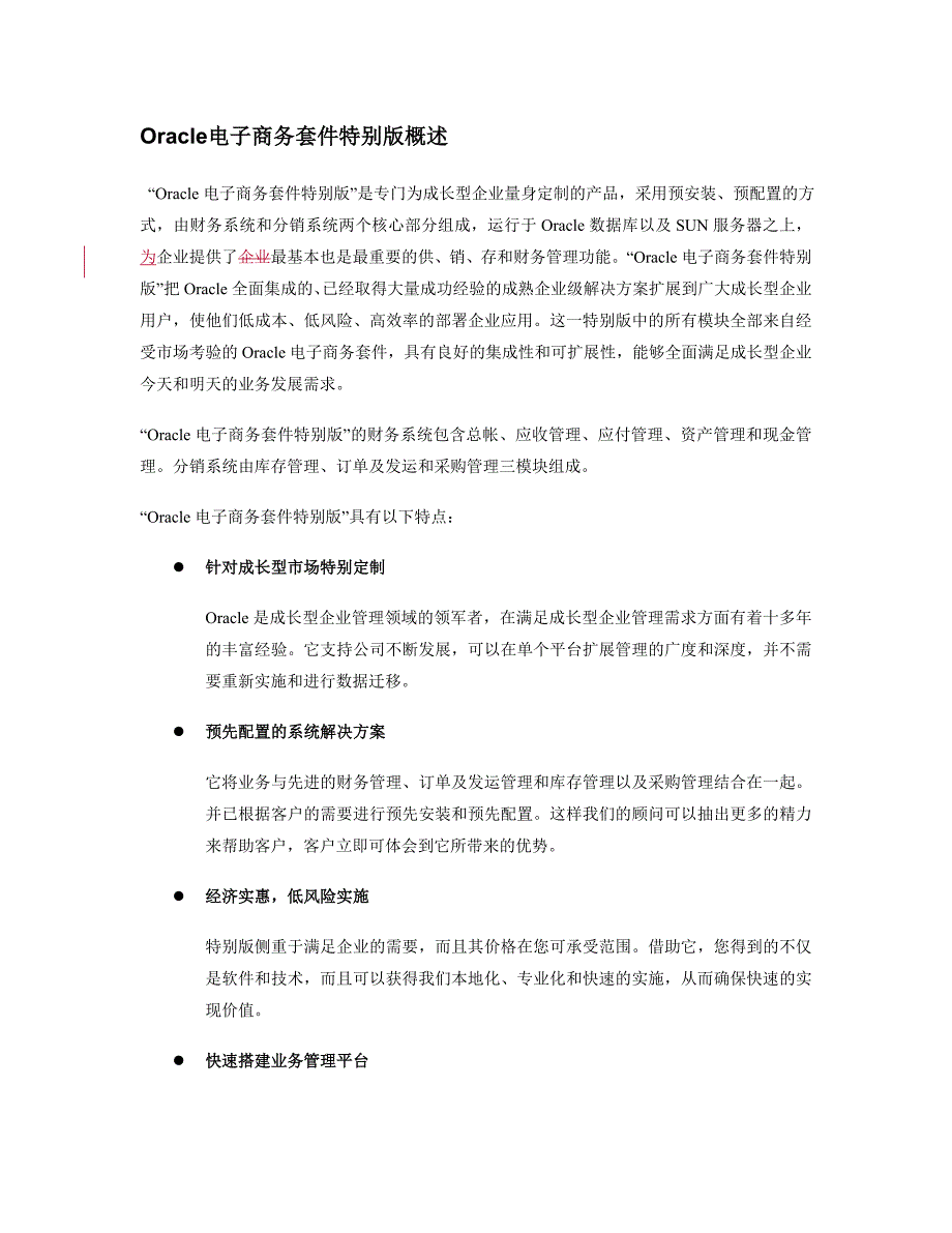 Oracle电子商务整套件特别版_第3页