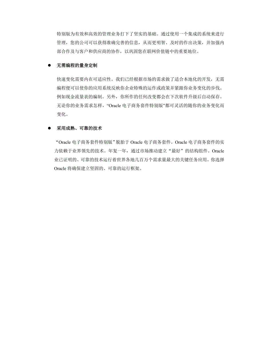 Oracle电子商务整套件特别版_第4页