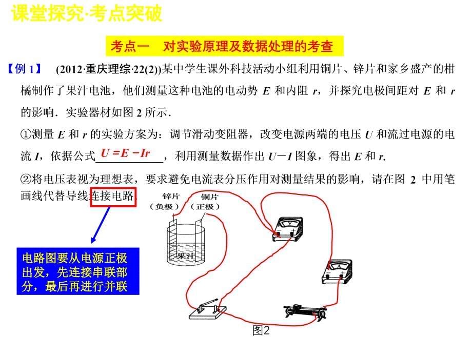 高考物理人教版一轮复习专题课件-实验九 测定电池的电动势和内阻_第5页