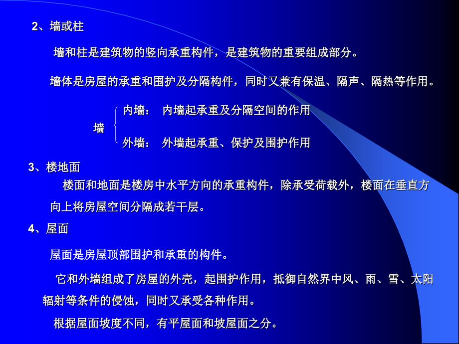 《精编》房屋建筑工程图_第4页